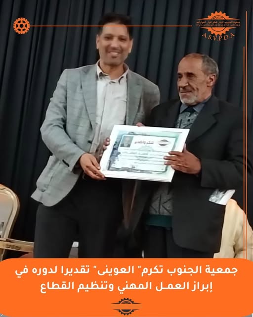 تكريم أحد أبرز الشخصيات التي كان لها دور محوري في بروز الجمعية وإخراجها إلى الوجود